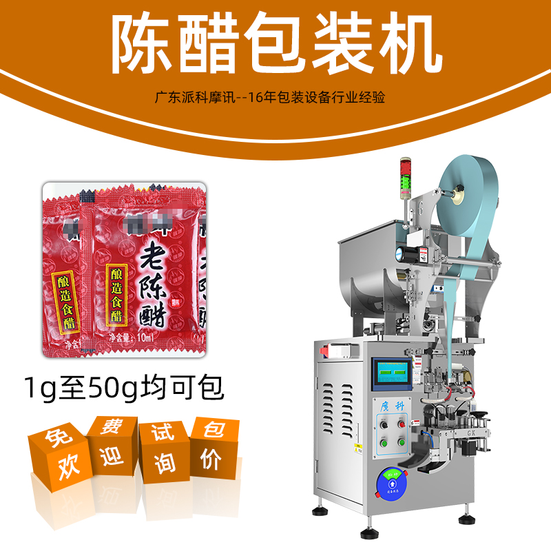 適用于果醬，醬料，醋、牛奶等液體包裝設備